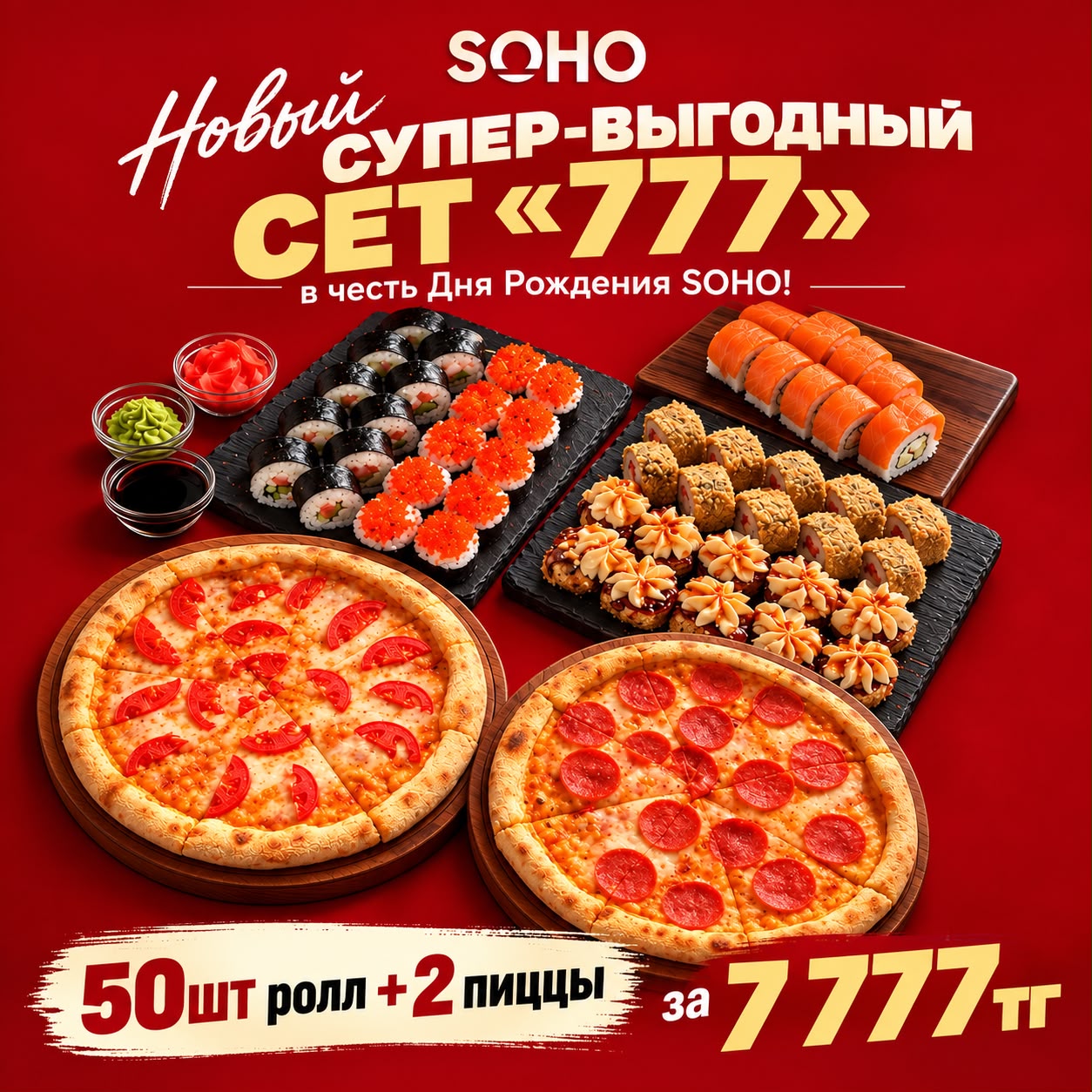 Супер-выгодный сет «777»