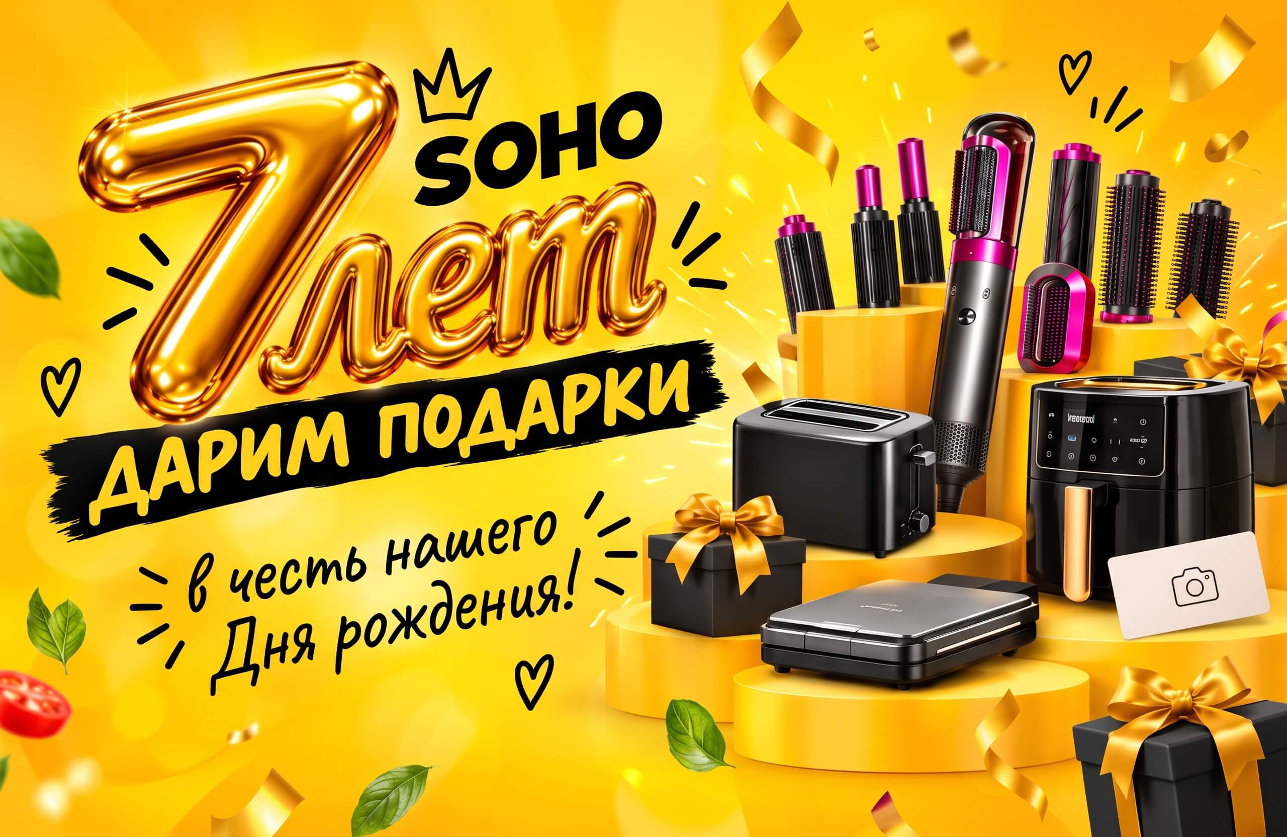 7 лет дарим подарки в честь дня рождения