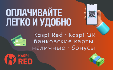 Оплачивайте доставку еды в Усть-Каменогорске и самовывоз kaspi red через qr-код