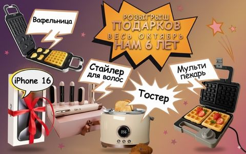 Розыгрыш призов в честь 6 летия SohoEda